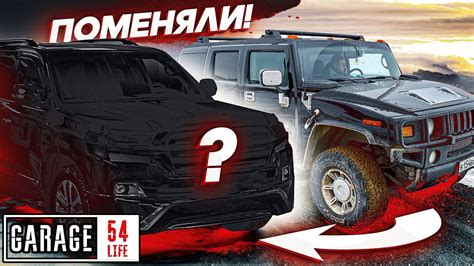 ПОМЕНЯЛИ ХАММЕР на КРУЗАК ЗАЧЕМ? - YouTube