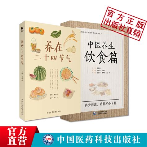 养在二十四节气赠24节气饮食养生表图家常食材四季节气顺时饮食谱食补食疗辨证论治药食同源补益药膳食补治未病防调养各科常见疾病虎窝淘