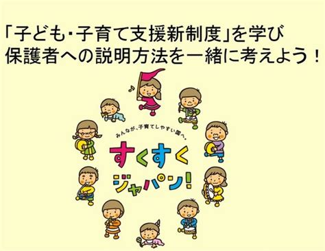 内閣府、4月スタートの子ども・子育て支援新制度の説明資料を公表 リセマム