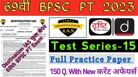 69th BPSC PT Pre 2023 Destination Ias Practice Set 15 69 BPSC