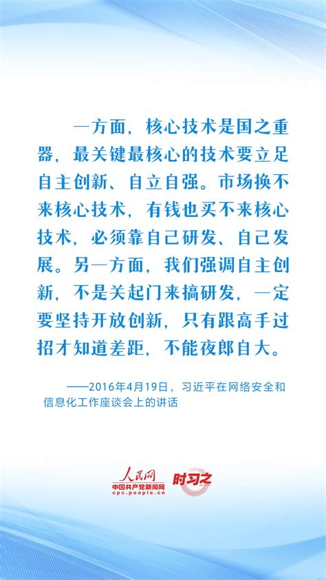 时习之 加快实现高水平科技自立自强 习近平总书记指明发展方向 半岛网