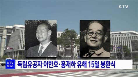 독립유공자 이한호·홍재하 유해 15일 봉환식 네이트 뉴스