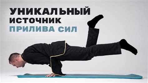 Телесная практика №1 для поднятия ЖИЗНЕННЫХ СИЛ с Олегом Альшевским ...