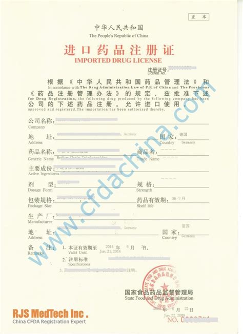 China Import Drug License Cfda Approval Certificate