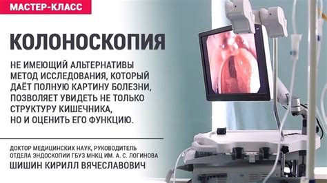 Опытный эндоскопист подскажет как подготовить кишечник к колоноскопии ...