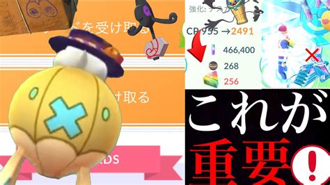 【ポケモンgo】必ず〇〇で狙うべき！？無課金であのレア色違いチャンス！相棒でアメxlはどのポケモンにする・・？【ハロウィンイベント