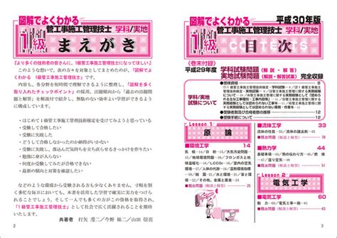 1級管工事施工管理技士 平成30年版 株式会社誠文堂新光社