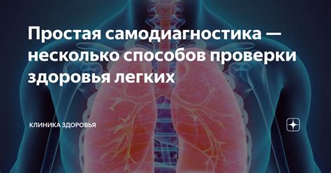 Простая самодиагностика — несколько способов проверки здоровья легких ...