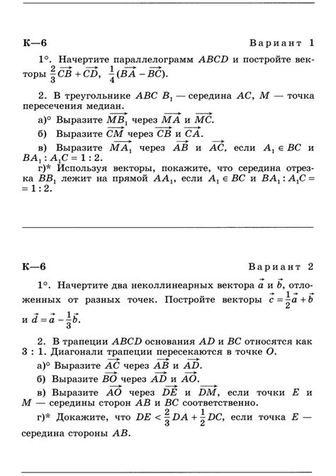Геометрия 8 Контрольные Атанасян (Зив) - КОНТРОЛЬНЫЕ РАБОТЫ