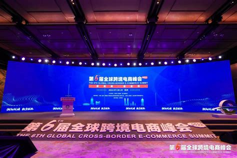 The Th Global Cross Border E Commerce Summit Ends Successfully