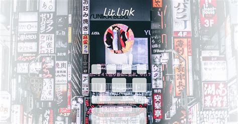 高西 lit link リットリンク