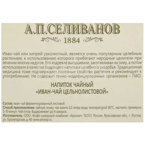 Иван-чай А. П. Селиванов цельнолистовой (50 г) - IRMAG.RU