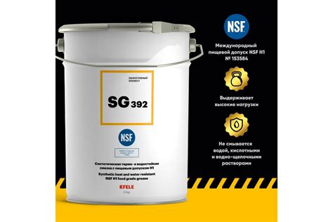 Универсальная смазка с пищевым допуском EFELE SG-392, 5 кг 91525 ...