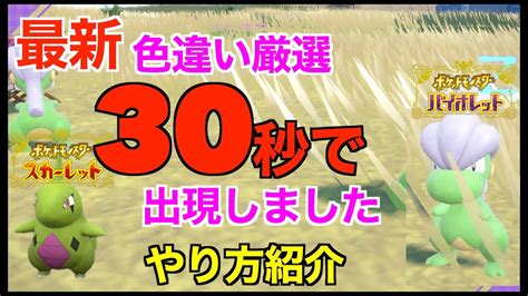 【ポケモンsv】色違いタツベイ色違いヨーギラス放置するだけでゲットできる場所を発見！ 誰でも簡単に捕まえられます！【色違いポケモン