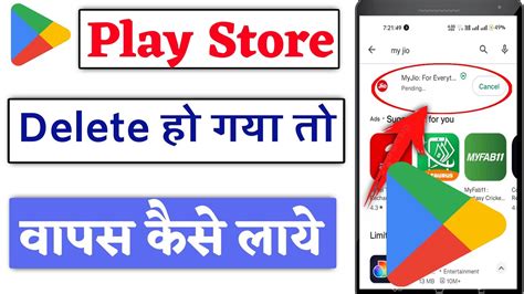 Delete Play Store Ko Wapas Kaise Laen Play Store Ko Wapas Kaise Laye