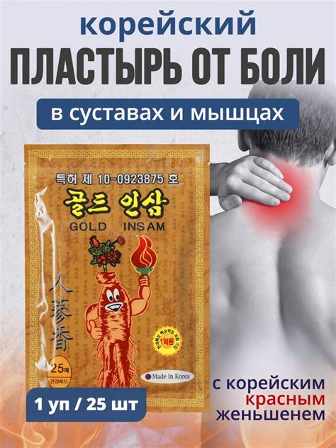 Пластырь обезболивающий для спины и суставов с женьшенем - купить с ...