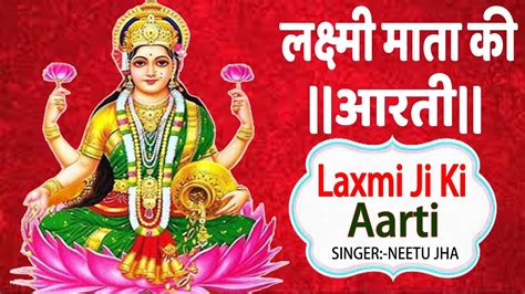 Laxmi Mata Ki Aarti जिस घर में सुनी जाती है लक्ष्मी माता की आरती वहां कभी धन की कमी नहीं