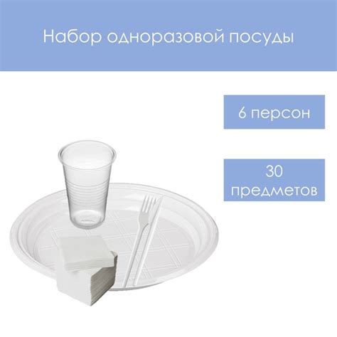 Набор одноразовой посуды (30 предметов) КонтинентПак - купить по ...