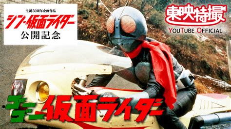 仮面ライダー1号2号が活躍する劇場版3作品がYoutubeで無料配信シン仮面ライダー公開記念 エンターテイメント Japaaan