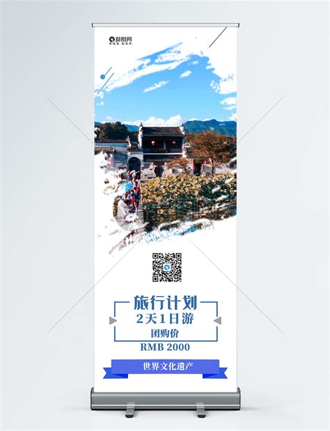 乡村旅游展架模板素材 正版图片400160826 摄图网