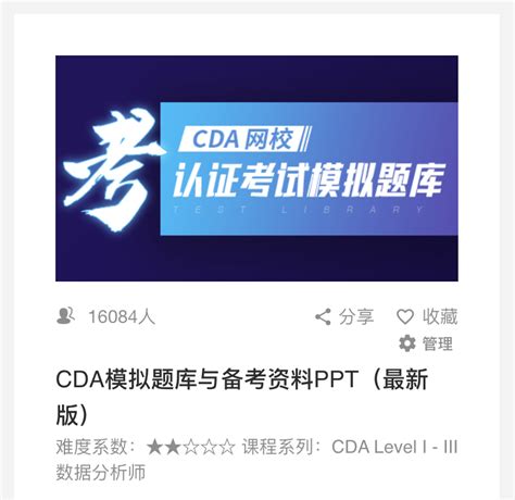 【备考指南】cda Level Ⅰ 最全备考攻略 数据分析师（cda）专版 经管之家 原人大经济论坛