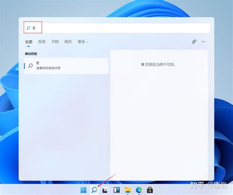 Windows11 如何使用IE访问网页 知乎