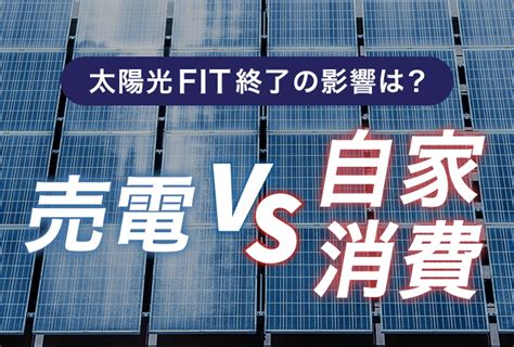 太陽光発電の知識｜タイナビnext