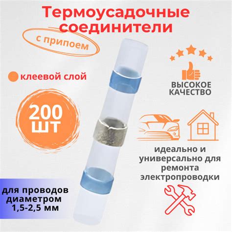 Соединитель проводов термоусадочная гильза трубка 1,5-2,5мм с припоем и ...