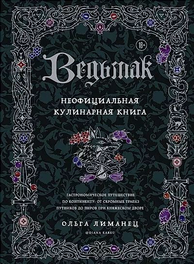 Кулинарные книги 📖 купить по выгодной цене в «Читай-город»