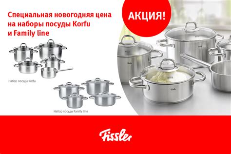 Посуда Fissler – купить посуду Фисслер в Москве, цены в официальном ...