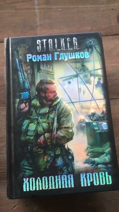 Книги по всесвіту "Сталкер" #барахолка #книжки #буктюб #сталкер - YouTube