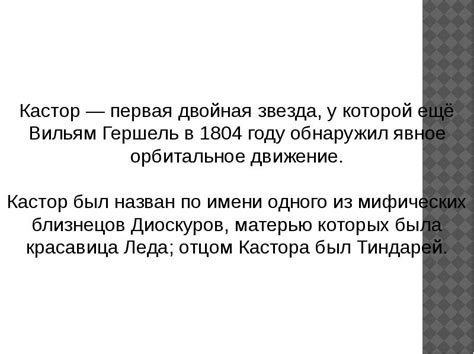 КАСТОР
