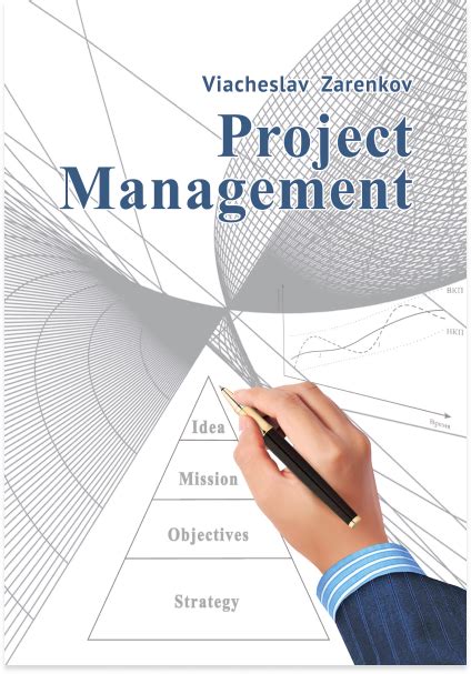 Вячеслав Заренков. Project Management