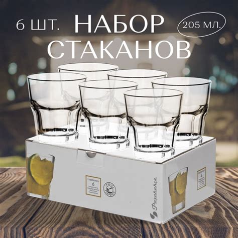 Набор стаканов для воды, для чая/кофе, 205 мл купить по доступной цене ...