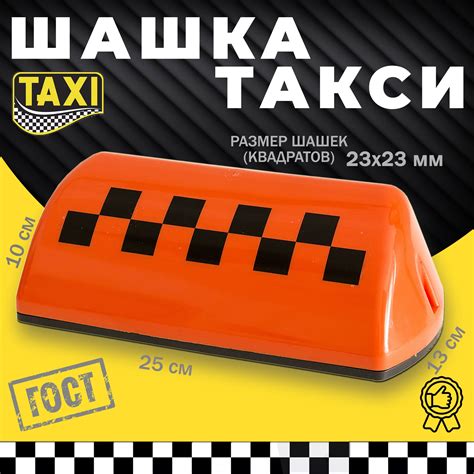 Шашка Фонарь Знак Такси – купить в интернет-магазине OZON по низкой цене
