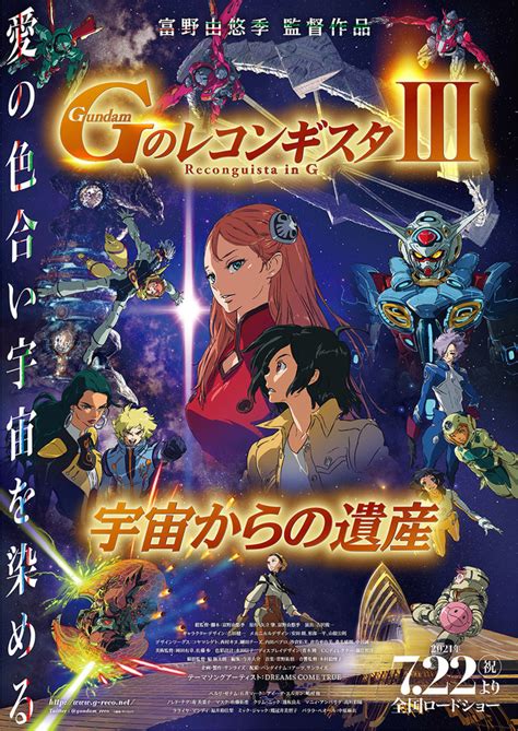 劇場版「gのレコンギスタ Lll」ベルリとアイーダの2ショット原画がムビチケに！“5分でわかる「gレコ」”解説動画も アニメ！アニメ！