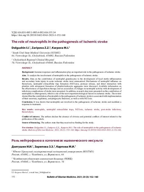 Fillable Online The Role Of Neutrophils In The Pathogenesis Of Ischemic