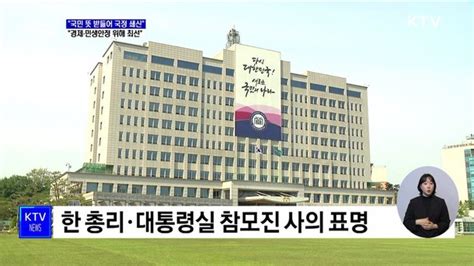 윤 대통령 국민 뜻 겸허히 받들어 국정 쇄신 네이트 뉴스