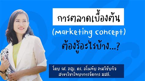 สาขาการตลาดคืออะไร แนะนำแนวทางเบื้องต้นเพื่อเข้าใจในวงการธุรกิจและก้าว