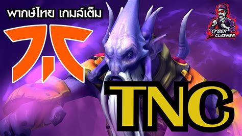 Dota2 Bts Pro Series Sea Game Full Game 3 Fnatic Vs Tnc 2 กำแพงที่