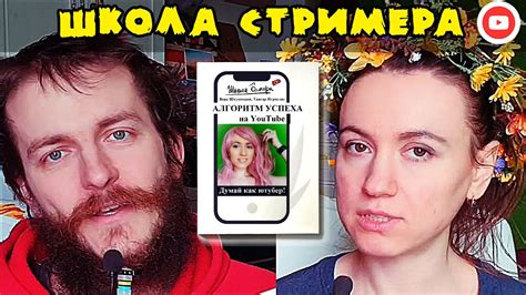 Книга для стримеров - YouTube