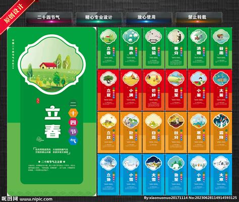 二十四节气设计图 广告设计 广告设计 设计图库 昵图网