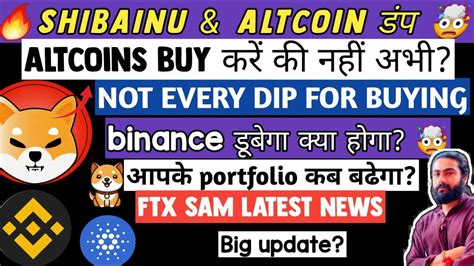 🔥 आपका Portfolio Shibainu Binance Ftx Altcoins क्रिप्टो Bitcoin News