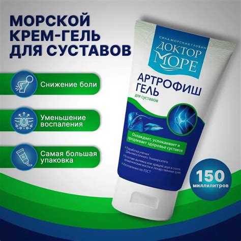 Артрофиш - охлаждающий гель для суставов с глюкозамином и хондроитином ...