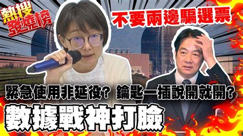 賴清德非核急轉彎緊急使用非延役唬弄人民 吳怡玎狠嗆別兩邊騙選票 揭露數據打臉營錯誤躁進能源政策唯一做到的只有它｜熱搜發燒榜 中天新聞ctinews Youtube