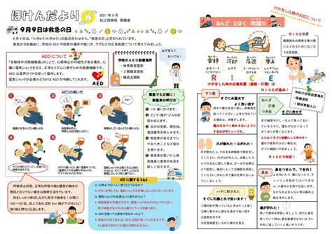 松江西高等学校 学校生活保健だより2021 年度