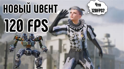 ВПЕРВЫЕ СЫГРАЛ В 120 ФПС🤯|НОВЫЙ ИВЕНТ😳 | ОБНОВЛЕНИНЕ 3.2 PUBG MOBILE ...