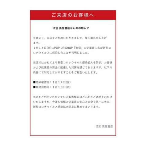 【ご来店のお客様へ】 江別 蔦屋書店からのお知らせ 江別 蔦屋書店