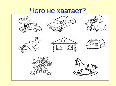 Назови игрушки - презентация онлайн