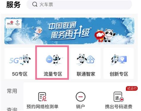 联通app如何设置流量限制 联通app解除流量封顶限速方法历趣